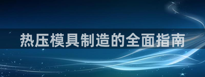 易倍申效果怎么样